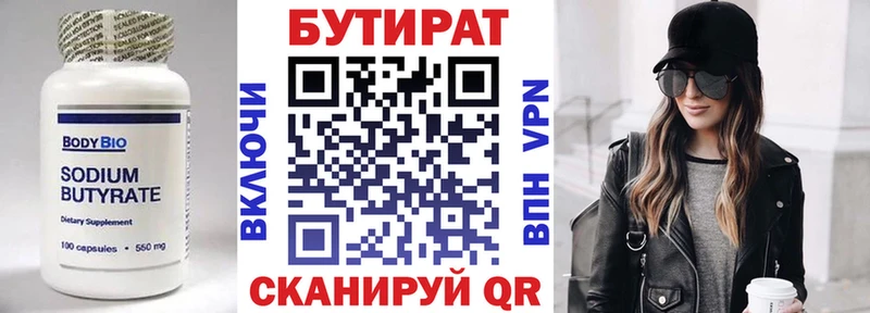 БУТИРАТ 1.4BDO Балашов