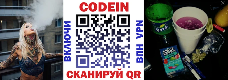 Codein Purple Drank  Балашов 